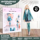 Мягкая кукла «Лина», набор для шитья 22,4 × 5,2 × 15,6 см - фото 8955725
