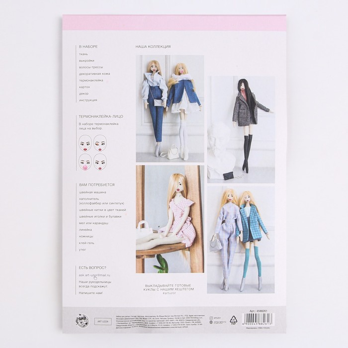 Мягкая кукла «Лина», набор для шитья 22,4 × 5,2 × 15,6 см - фото 1908541017
