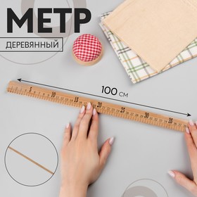 Метр деревянный, 100 см (см/дюймы) 4708026