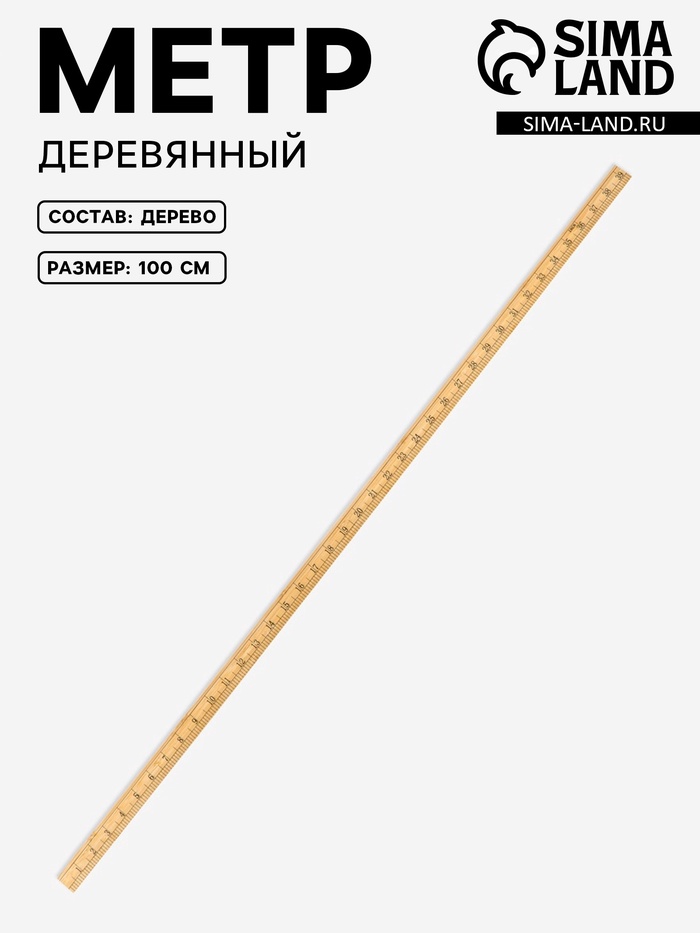 Метр деревянный, 100 см (см/дюймы) - Фото 1