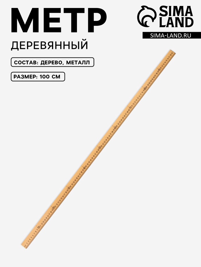 Метр деревянный, 100 см, см/дюймы - Фото 1