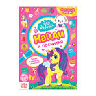 Книга для девочек «Найди и посчитай», 12 стр. - Фото 1