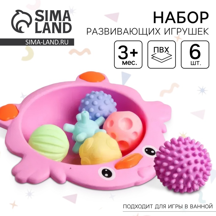 Развивающие тактильные мячики Крошка Я «Цыпленок тазик», в наборе 6 шт., с пищалкой, МИКС