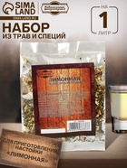 Набор из трав и специй для приготовления настойки «Лимонная», Добропаровъ, 20 г - Фото 1