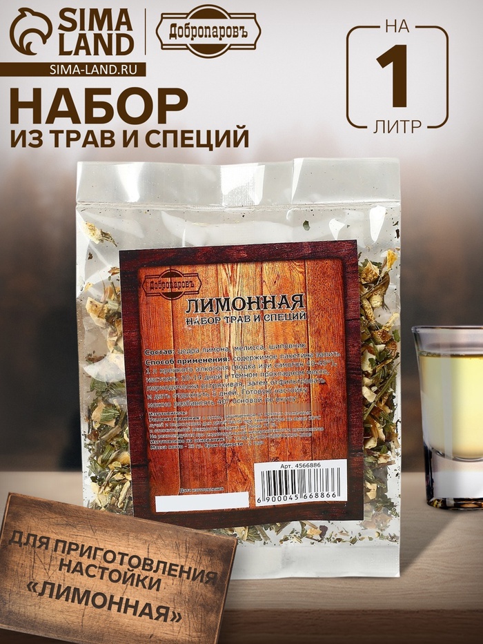 Набор из трав и специй для приготовления настойки «Лимонная», Добропаровъ, 20 г - Фото 1