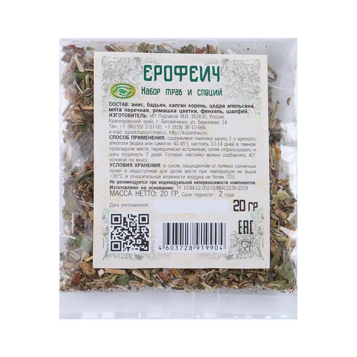 Набор из трав и специй для приготовления настойки "Ерофеич", Добропаровъ, 20 гр