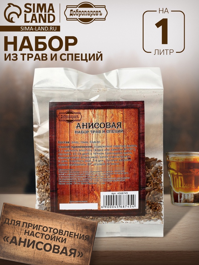 Набор из трав и специй для приготовления настойки "Анисовая", Добропаровъ, 20 гр - Фото 1