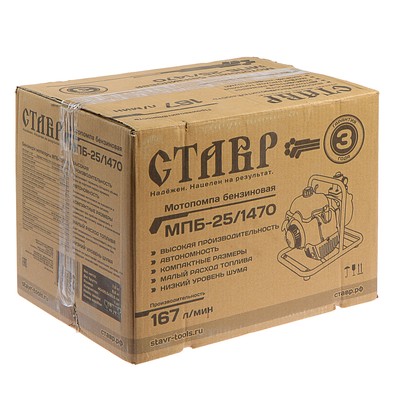 Мотопомпа бензиновая "Ставр" МПБ-25/1470, для чистой воды, 1470 Вт, d=25 мм, 8 м, 167 л/мин