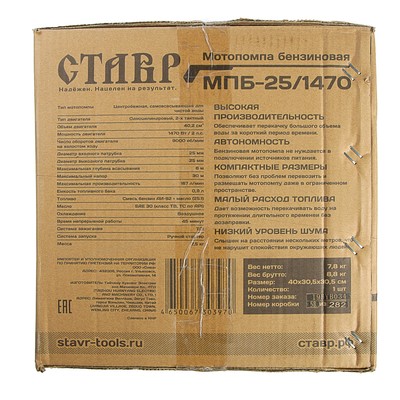 Мотопомпа бензиновая "Ставр" МПБ-25/1470, для чистой воды, 1470 Вт, d=25 мм, 8 м, 167 л/мин