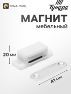 Магнит мебельный M001P, 41×13, маленький, прозрачный - Фото 1
