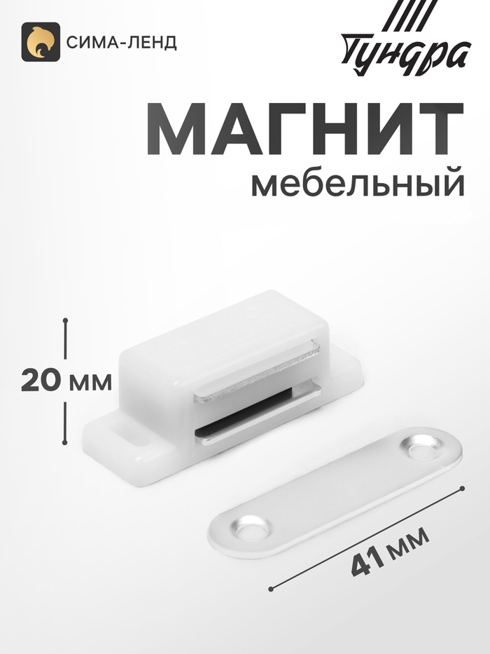 Магнит мебельный M001P, 41×13, маленький, прозрачный - Фото 1