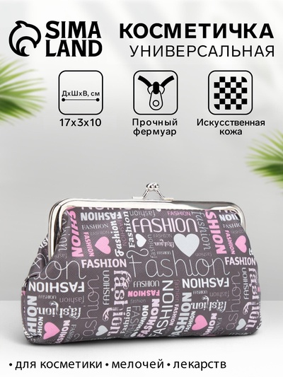 Косметичка на фермуаре, серая