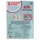 Раскраска «Лол», 64 картинки, 64 стр. - Фото 3