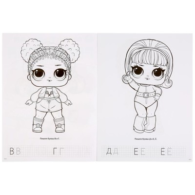 Раскраска «Лол», формат А4, 16 стр.