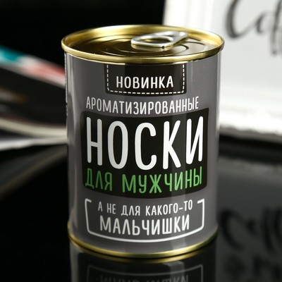 Носки в банке АРОМА "Для мужчины,а не мальчишки". Лимон (мужские,цвет черный)