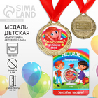 Медаль детская на Выпускной «Выпускница детского сада», на ленте, золото, металл, d = 4 см - фото 8956425
