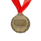 Медаль детская на Выпускной «Выпускница детского сада», на ленте, золото, металл, d = 4 см - Фото 4