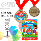 Медаль детская на Выпускной «Выпускник детского сада», на ленте, золото, металл, d = 4 см - фото 24051464