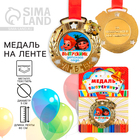 Медаль детская на Выпускной «Выпускник детского сада», на ленте, золото, металл, d = 5,5 см - фото 12170718