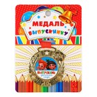 Медаль детская на выпускной «Выпускник детского сада», на ленте, золото, металл, d=5.5 см - Фото 2