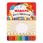 Медаль детская на выпускной «Выпускник детского сада», на ленте, золото, металл, d=5.5 см - Фото 5