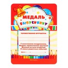 Медаль детская на выпускной «Выпускник детского сада», на ленте, золото, металл, d=5.5 см - Фото 6