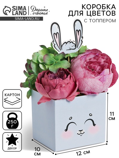 Коробка для цветов с топпером «Зайчик», 11×12×10 см