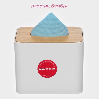 Салфетница Доляна «Мягкость», 11×8.5 см, пластик