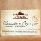 Мыло-шампунь ручной работы СпивакЪ "Крапива и Розмарин", 100 г - Фото 4