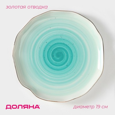 Тарелка пирожковая Доляна «Млечный путь», d=19 см, фарфор, бирюзовая