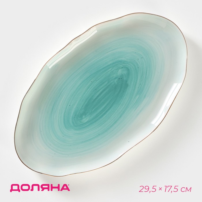 Блюдо фарфоровое Доляна «Млечный путь», 29,5×17,5 см, цвет бирюзовый - Фото 1