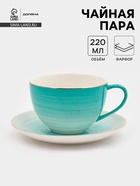 Чайная пара Доляна «Млечный путь», 2 предмета: чашка 220 мл, блюдце d=13.5 см, фарфор, бирюзовая - Фото 1