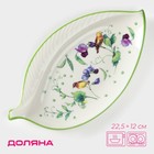 Блюдо сервировочное Доляна «Зелёный сад», 22.5×12×1.7 см, фарфор, белое - Фото 1