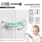 Блокиратор для дверей и ящиков Крошка Я, универсальные, гибкие, 2 шт., бирюзовый - Фото 1