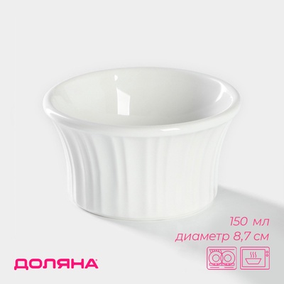 Рамекин Доляна «Маффин», 150 мл, d=8.7 см, керамика, белый