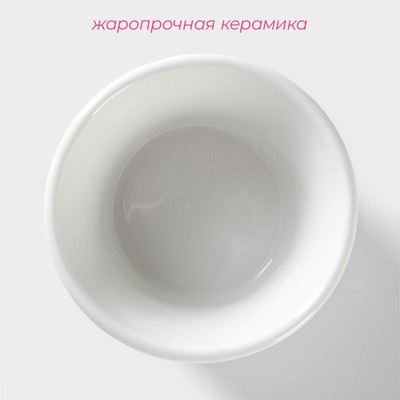 Рамекин Доляна «Маффин», 150 мл, d=8.7 см, керамика, белый