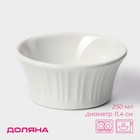 Рамекин Доляна «Маффин», 250 мл, d=11.4 см, жаропрочная керамика, белый - Фото 1