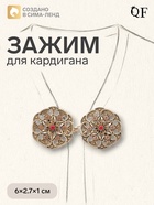 Зажим для кардигана «Цветы», коричневый в чернёном золоте - Фото 1