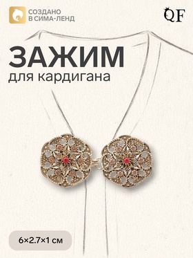 Зажим для кардигана «Цветы», коричневый в чернёном золоте 4690008