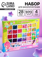 Набор бисероплетения, 28 видов бусин - Фото 1