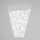 Пакет для цветов конус "Милана", белый, 30 х 40 см - фото 110130628