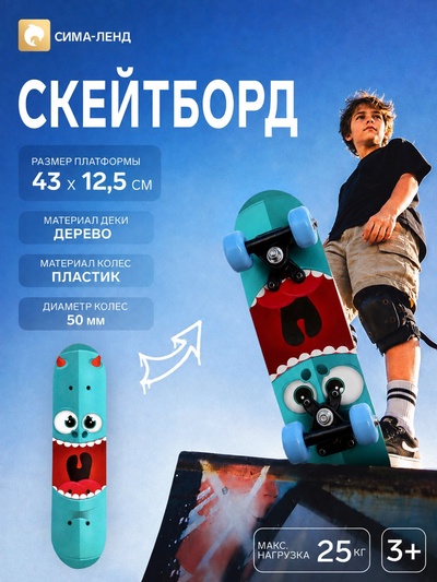 Скейтборд детский «Монстрик», 43×12.5 см, колёса PVC 50 мм, пластиковая рама, бирюзовый