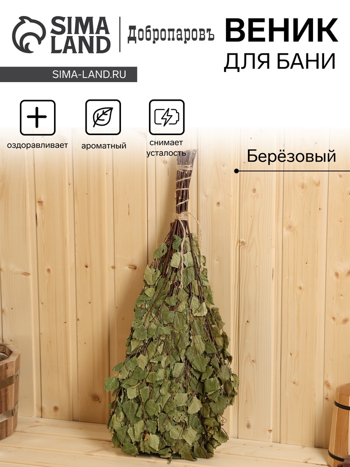 Веник для бани «Богатырский», берёзовый, «Добропаровъ» - Фото 1