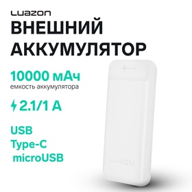 Внешний аккумулятор Luazon PB-29, Li-Pol, 10000 мАч, 2 USB, Type-C, microUSB, 2.1 A/1 A