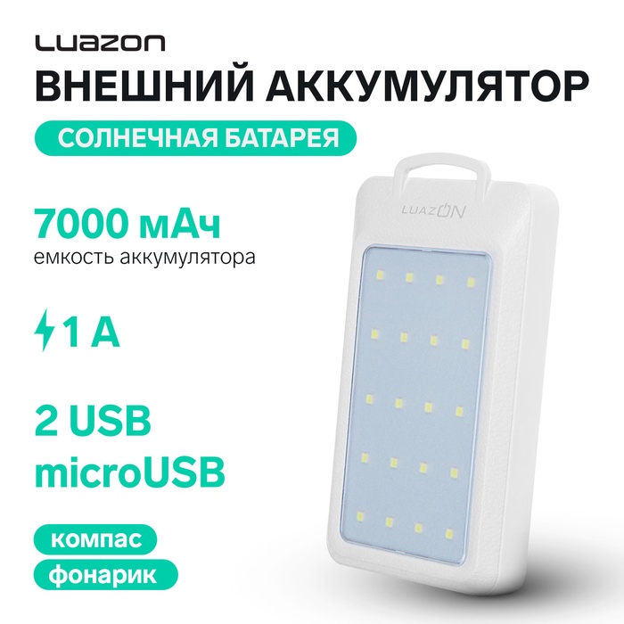 Внешний аккумулятор Luazon PB-09, 7000 мАч, 2хUSB, microUSB, 1 A, солнечная батарея, фонарик, компас - Фото 1