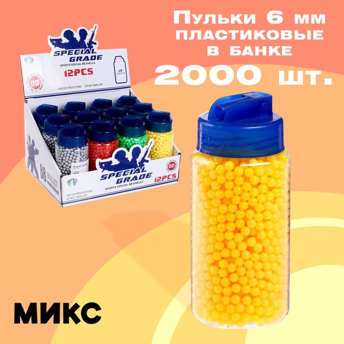 Пульки пластмассовые в банке, 2000 штук, МИКС - Фото 1