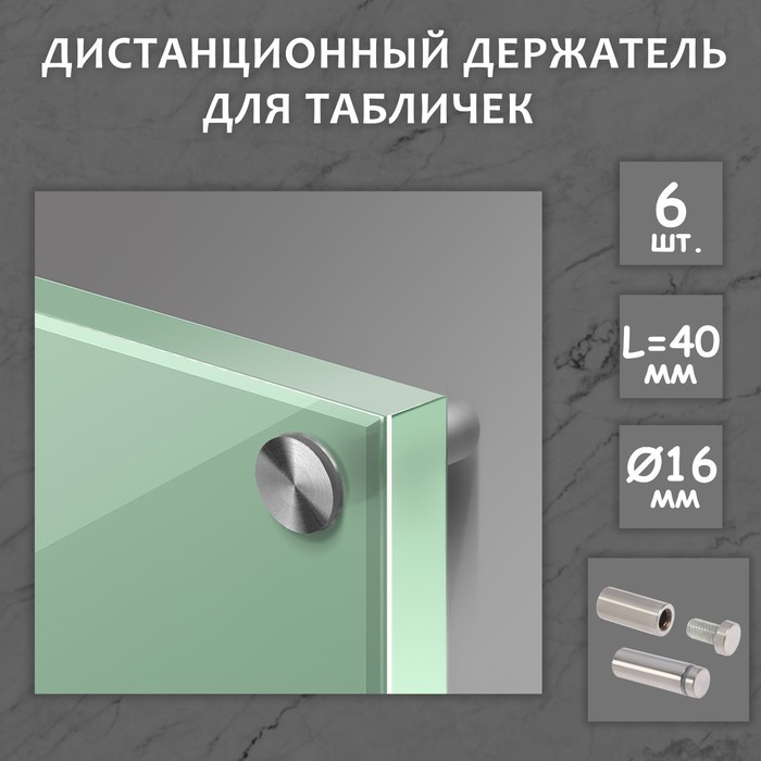 Дистанционный держатель для табличек, 16×40 мм, цвет матовый никель, набор 6 шт. - Фото 1