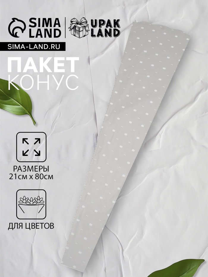 Пакет для цветов конус «Для розы», горох, 21×81 см - Фото 1