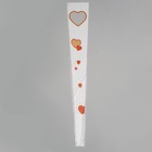 Пакет для цветов конус "Сердца", белый, 15 х 80 см - фото 8957241