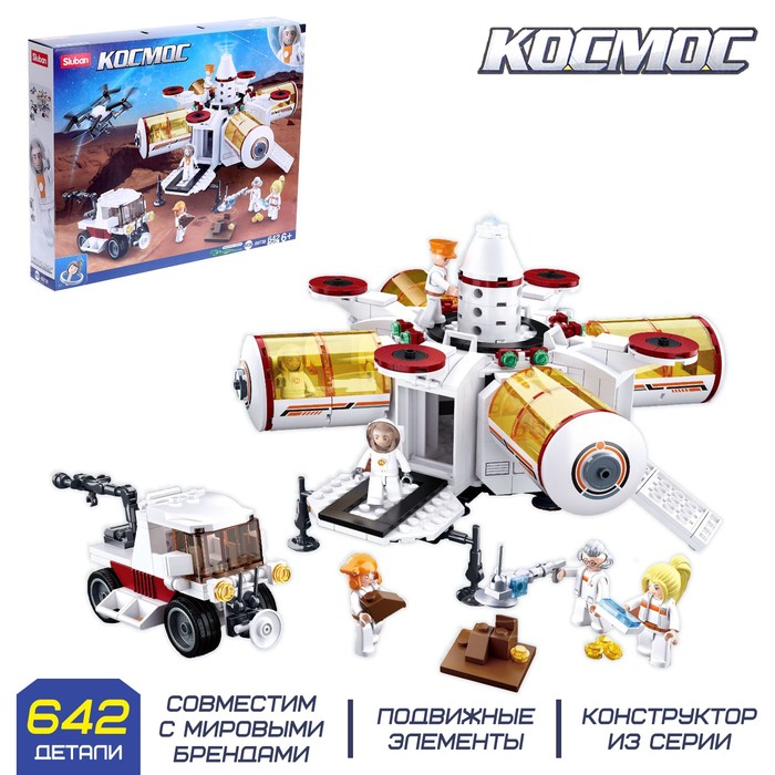 Конструктор Космос «Исследовательская станция», 642 детали - Фото 1